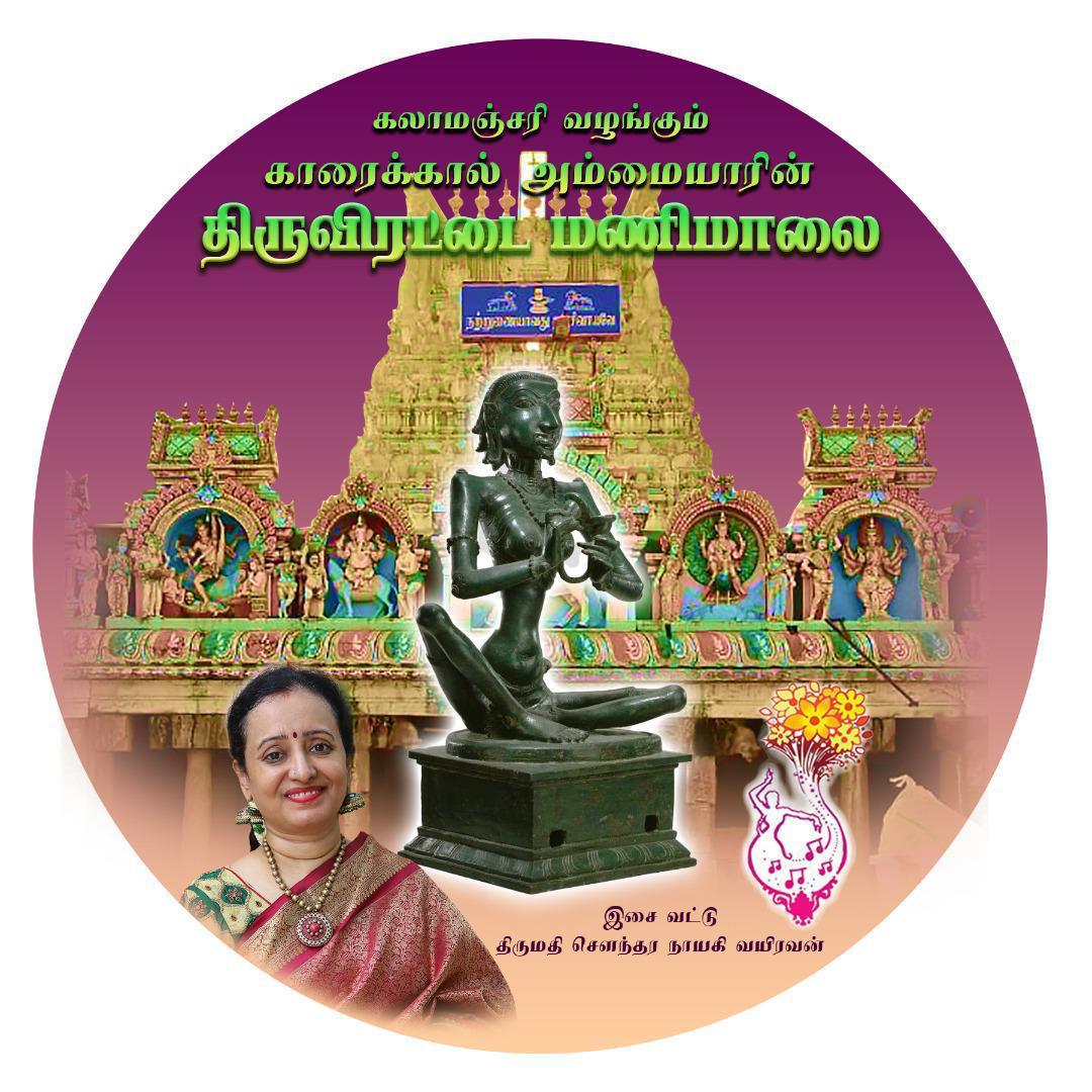 Karaikal Ammaiyar Music Album